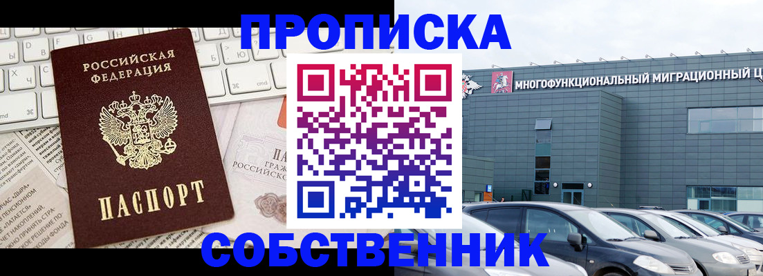 прописка для работы в Калининграде
