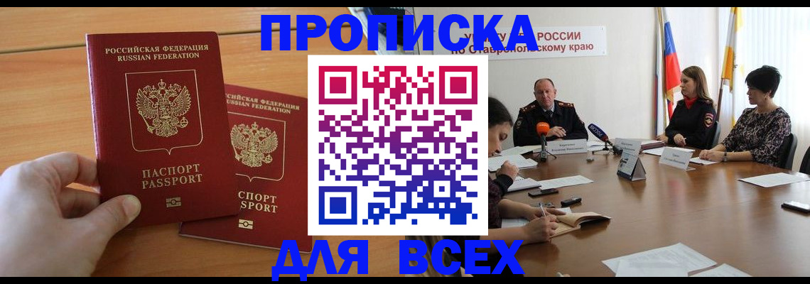 прописка поиск в Калининграде