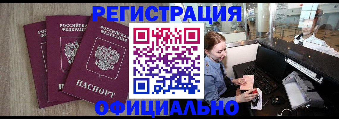 временная регистрация в Калининграде