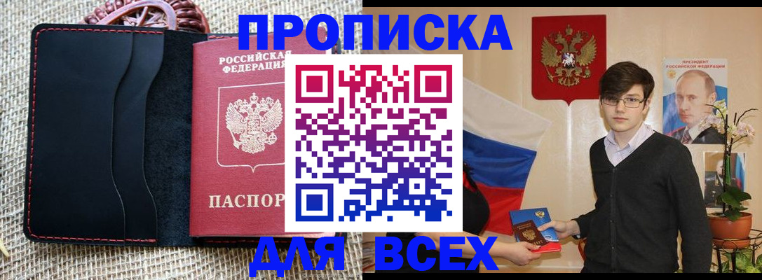 прописка 2025 в Калининграде