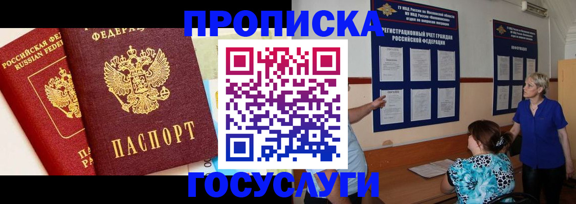временная регистрация недорого в Калининграде