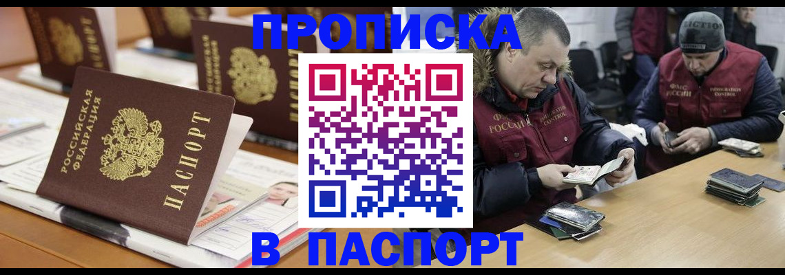 прописка законно в Калининграде